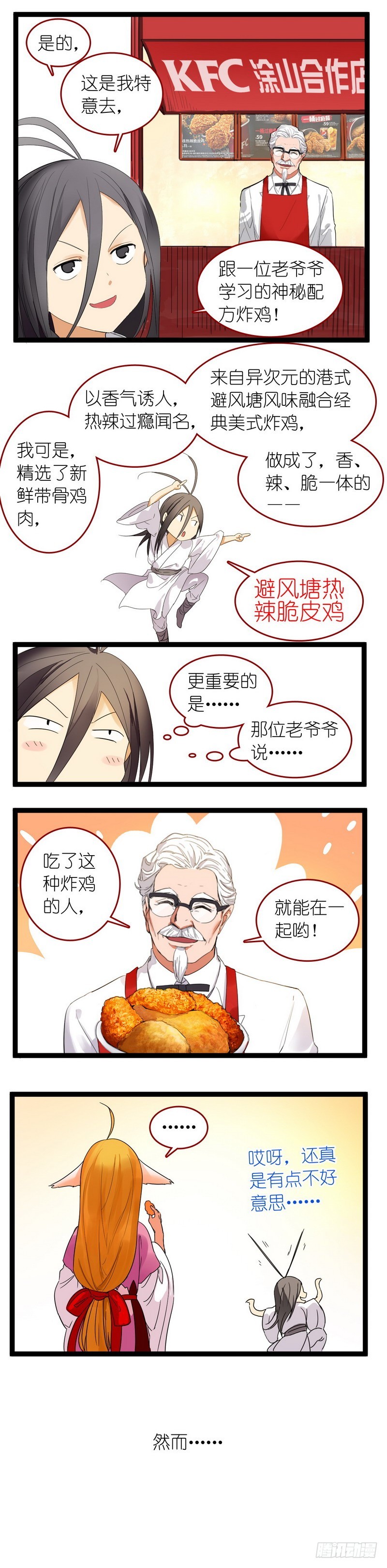 之KFC 第 4 页