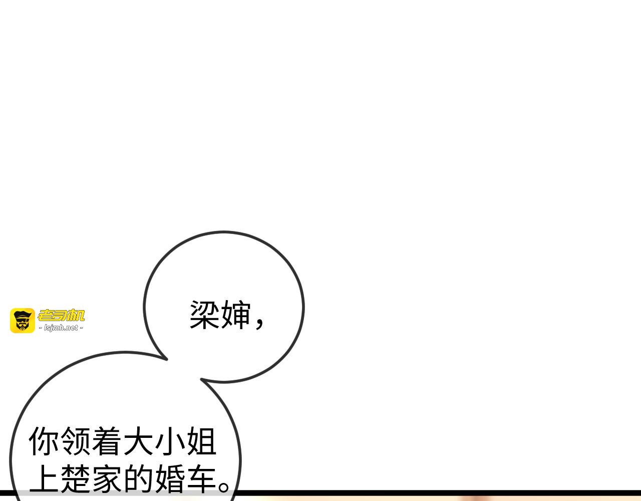 第1话 逃跑新娘落入怀 第 55 页