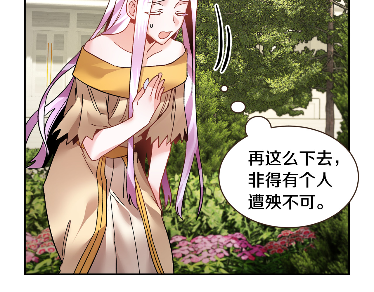 第14话 他怎么这时候出现了？ 第 86 页