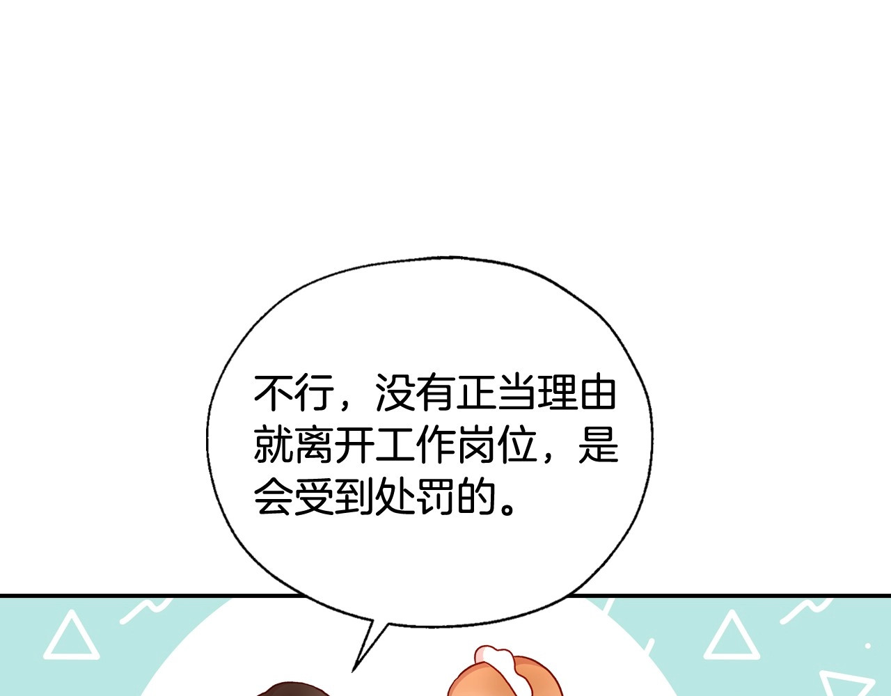 第8话 两大美男为我专属 第 64 页