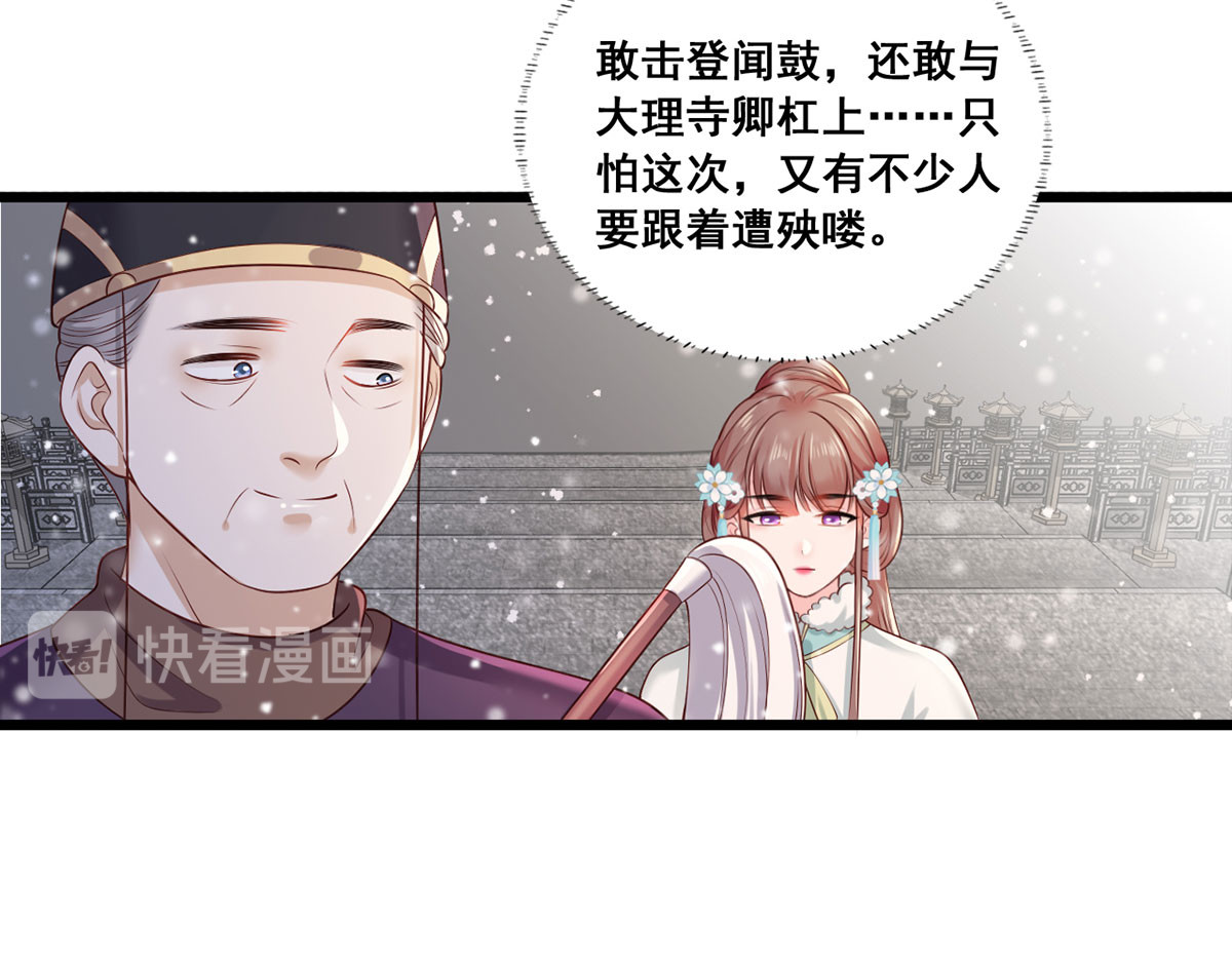 第45话 为我长兄谢珩而来 第 34 页