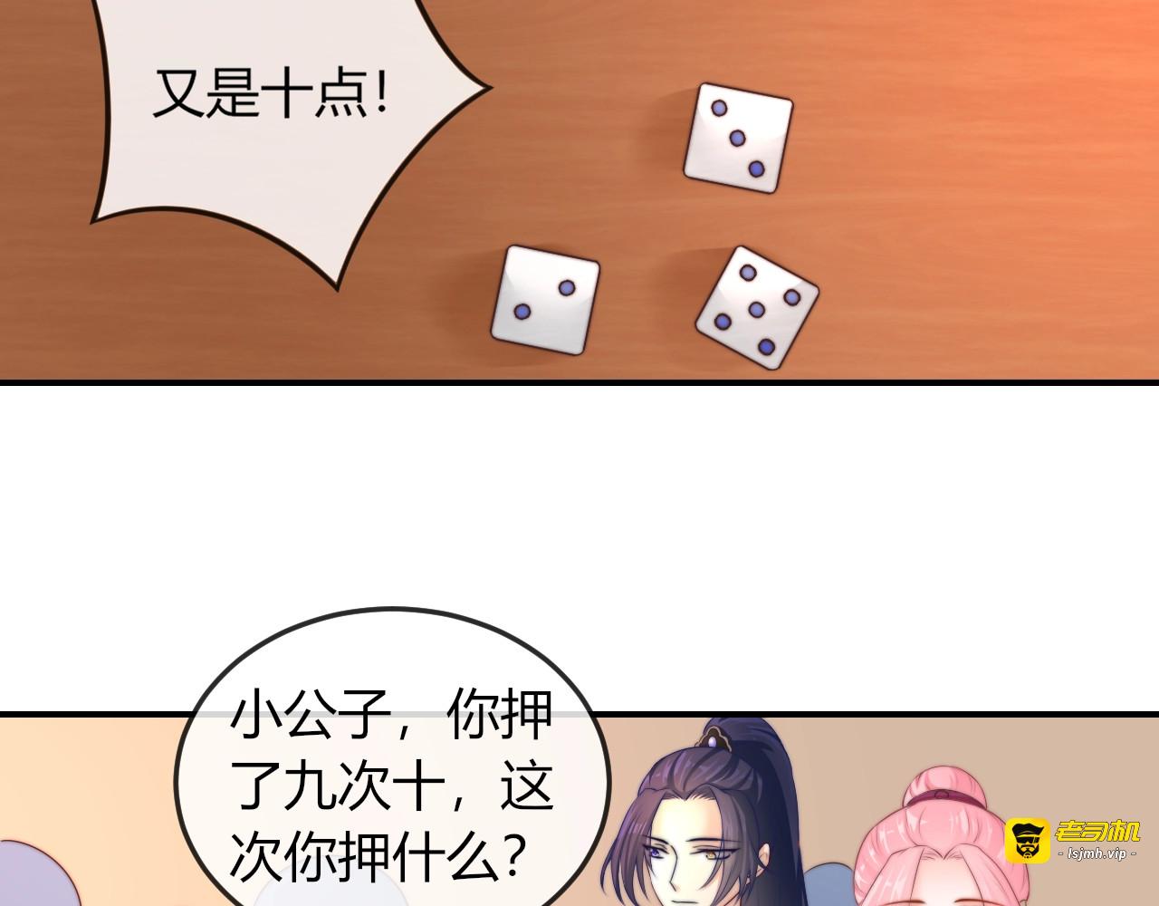 第19话 小七的豪赌！ 第 25 页