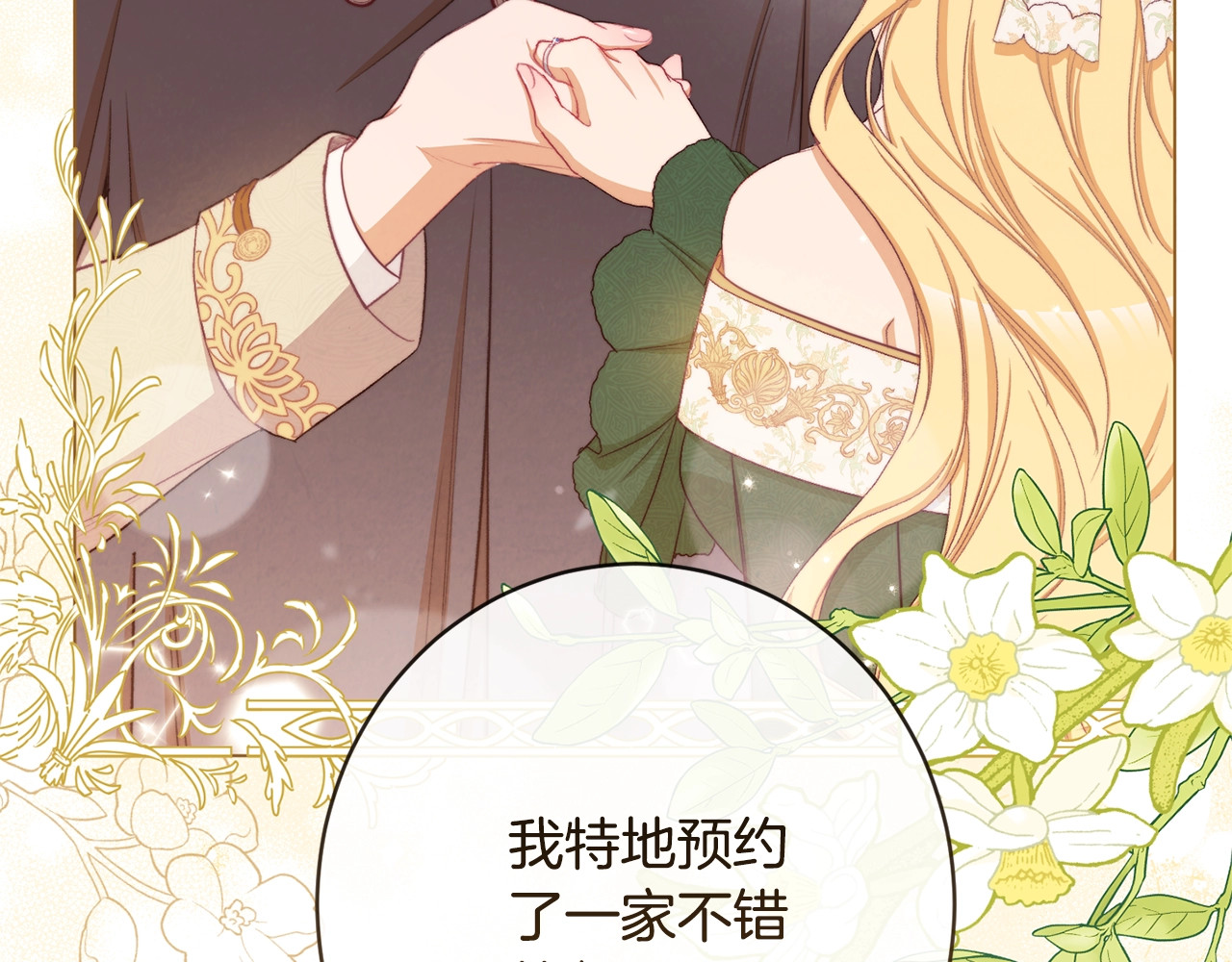 第66话 新角色登场 第 114 页