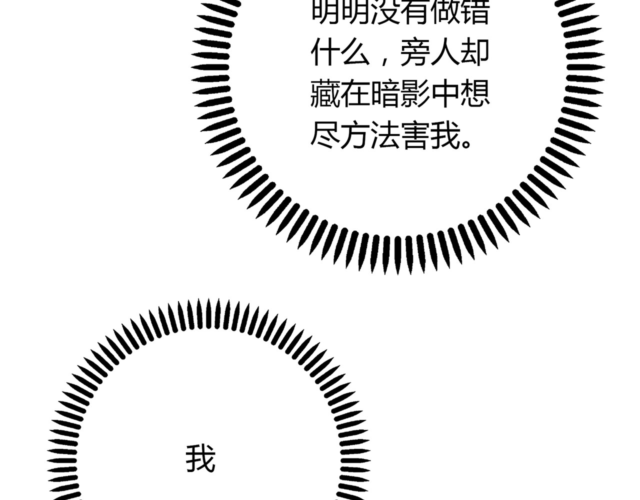 第7话 她也背叛了你 第 108 页