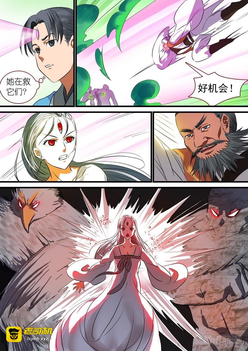 总217·神秘来客 第 7 页