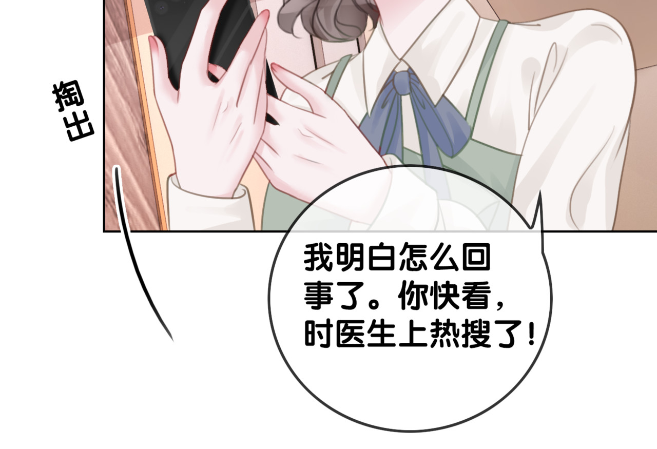 第29话 偷走外科小哥哥 第 60 页