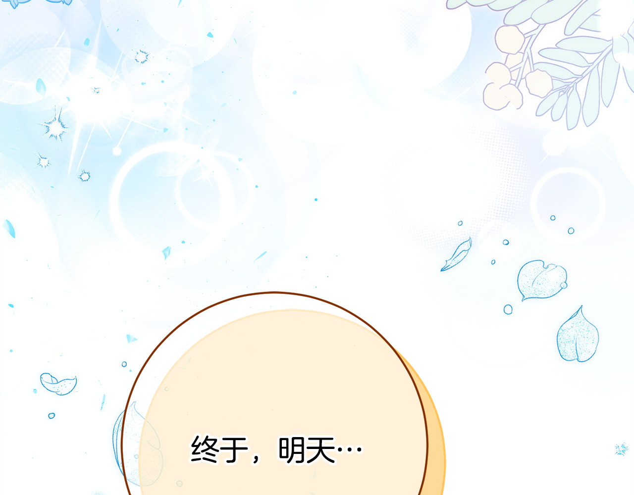第162话 萌翻众人 第 10 页