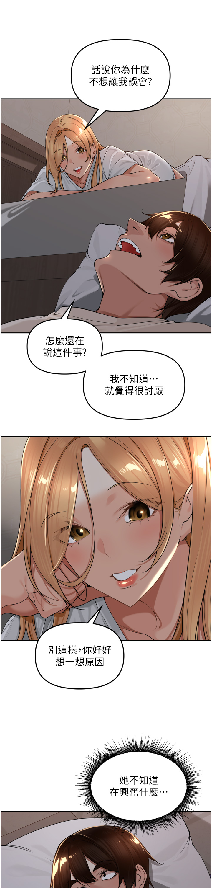 第18话 - 唯独不想被妳误会 第 42 页