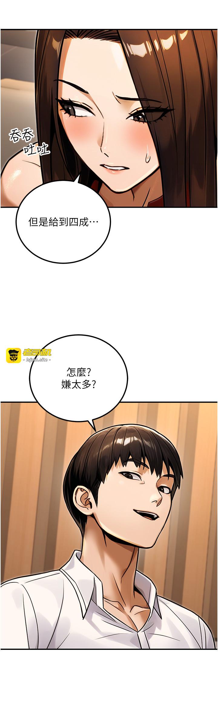 第30话 - 最强色色团队诞生了 第 15 页