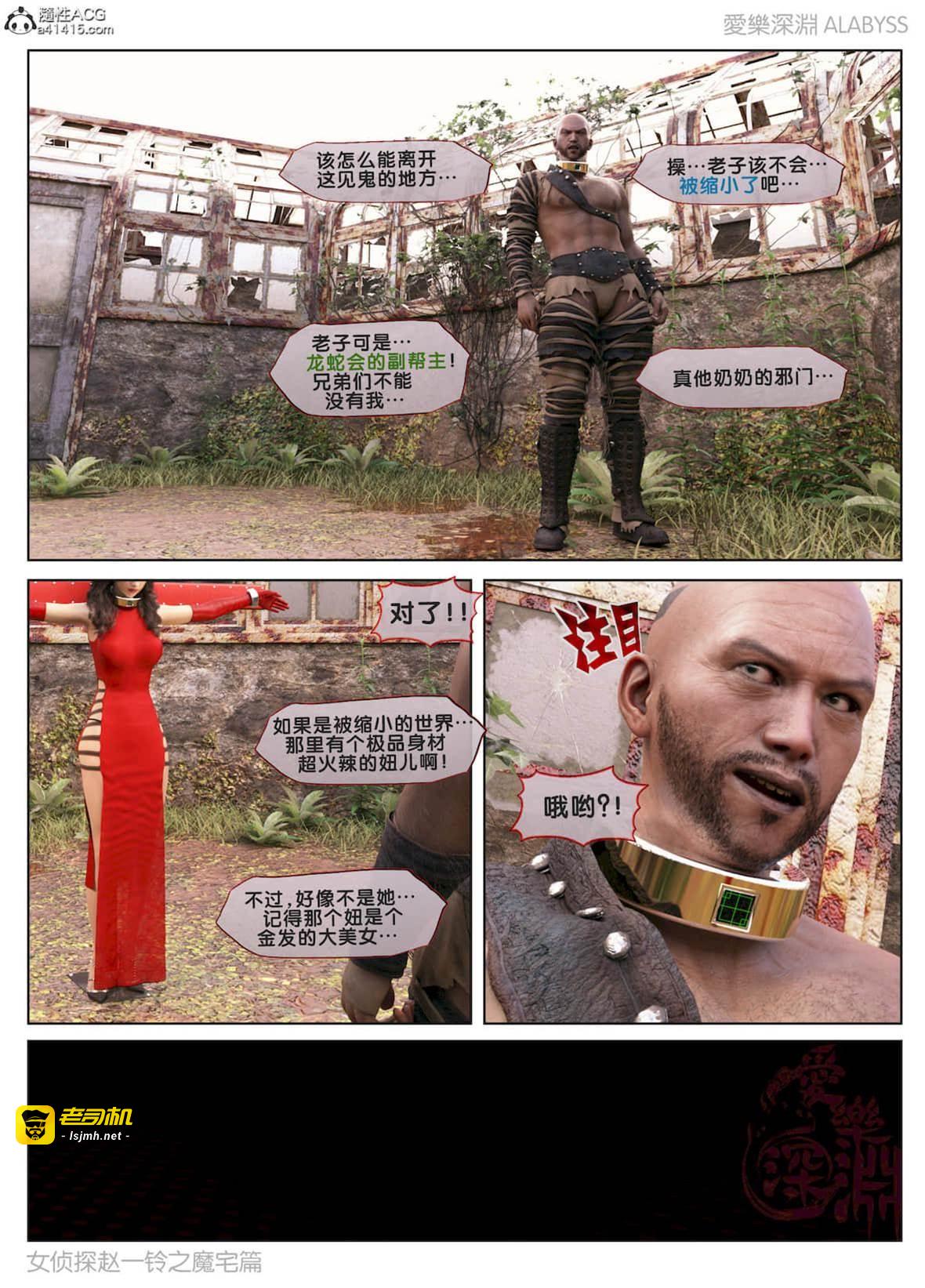 魔宅篇（上） 第 29 页