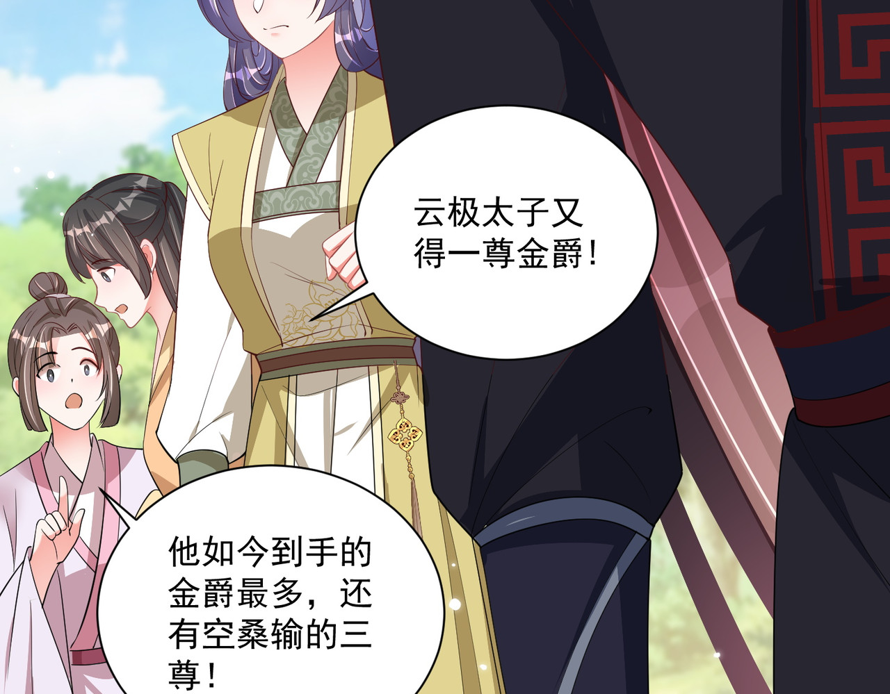 第110话 你敢跟我抢男人？ 第 22 页
