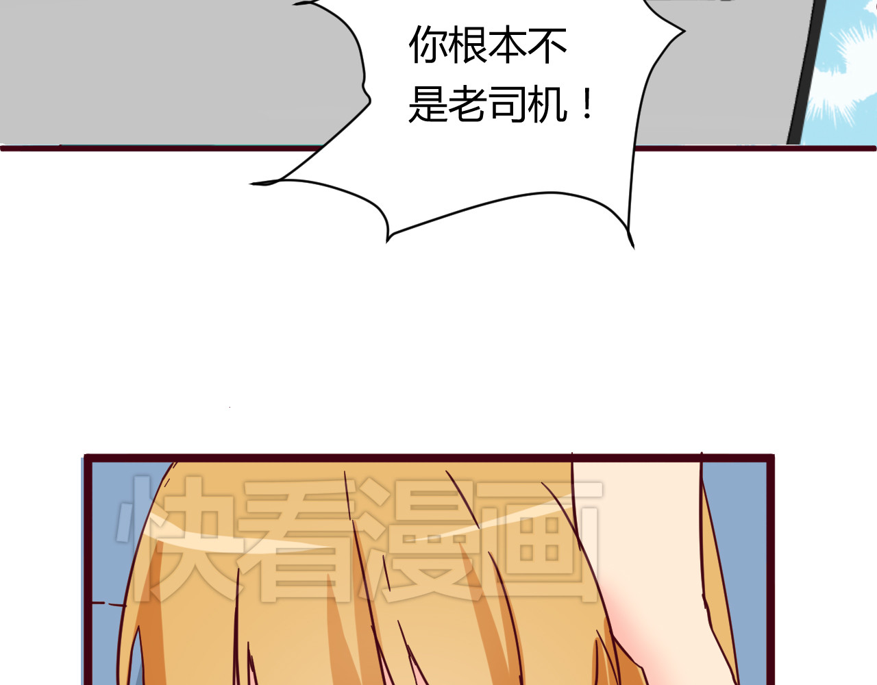 第13话 你根本不是老司机！ 第 60 页