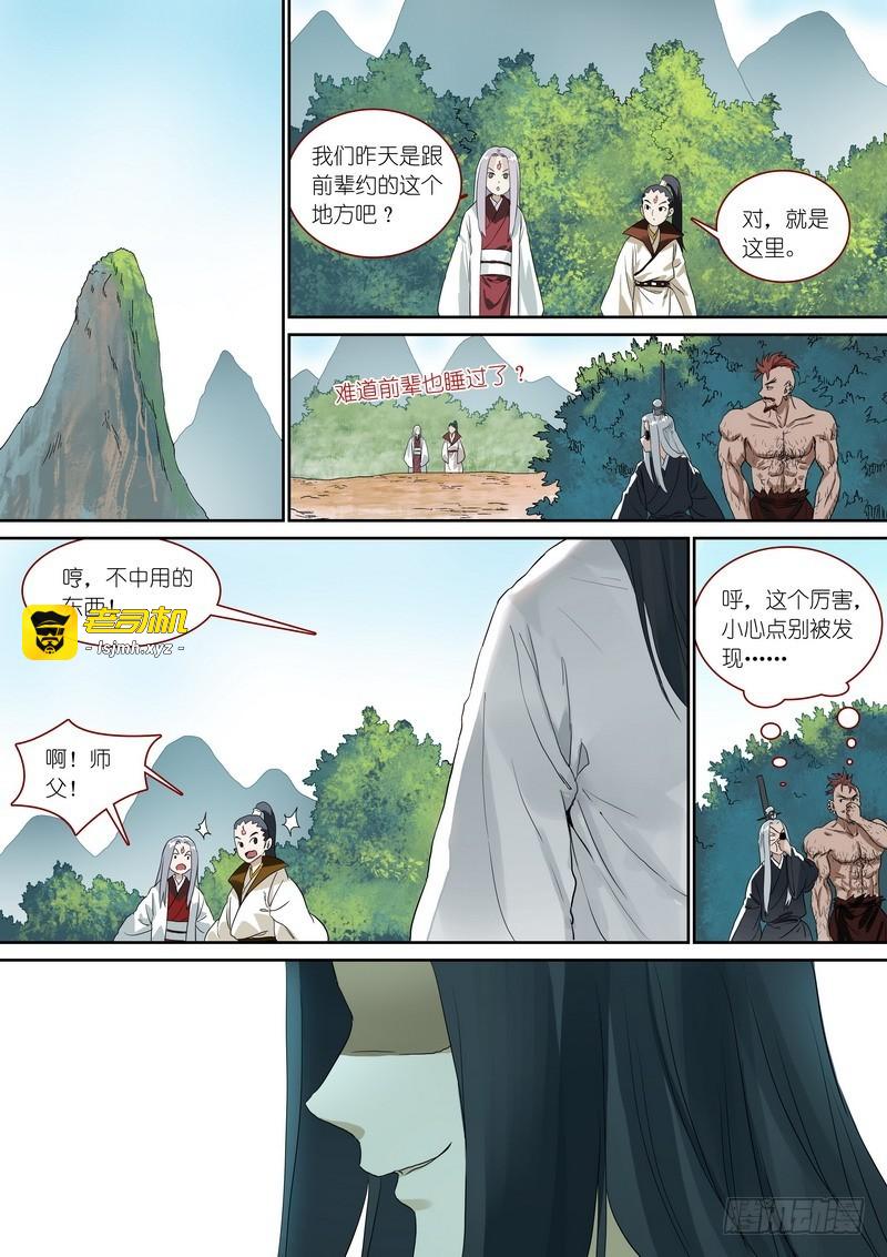 总371·娘你好帅 第 13 页