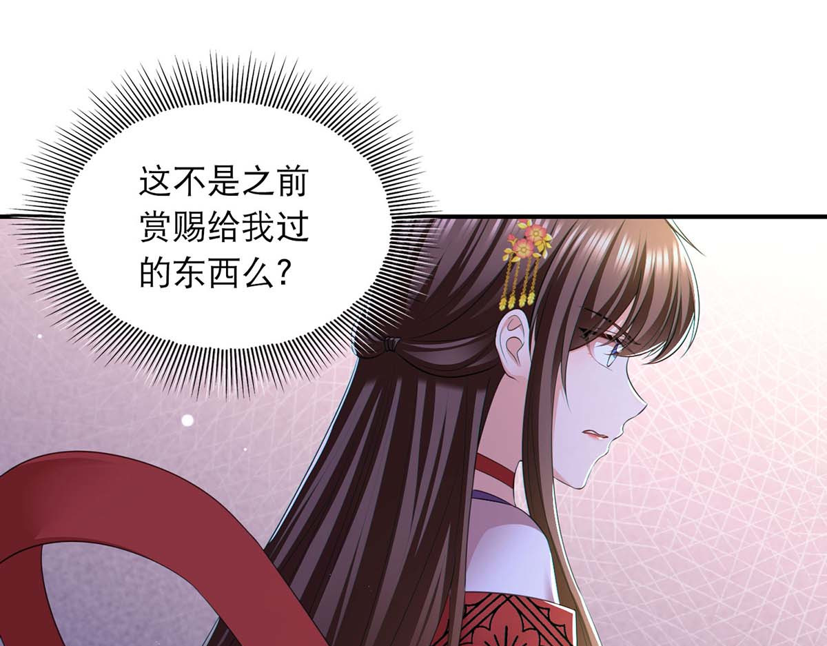 第94话 赏赐 第 14 页