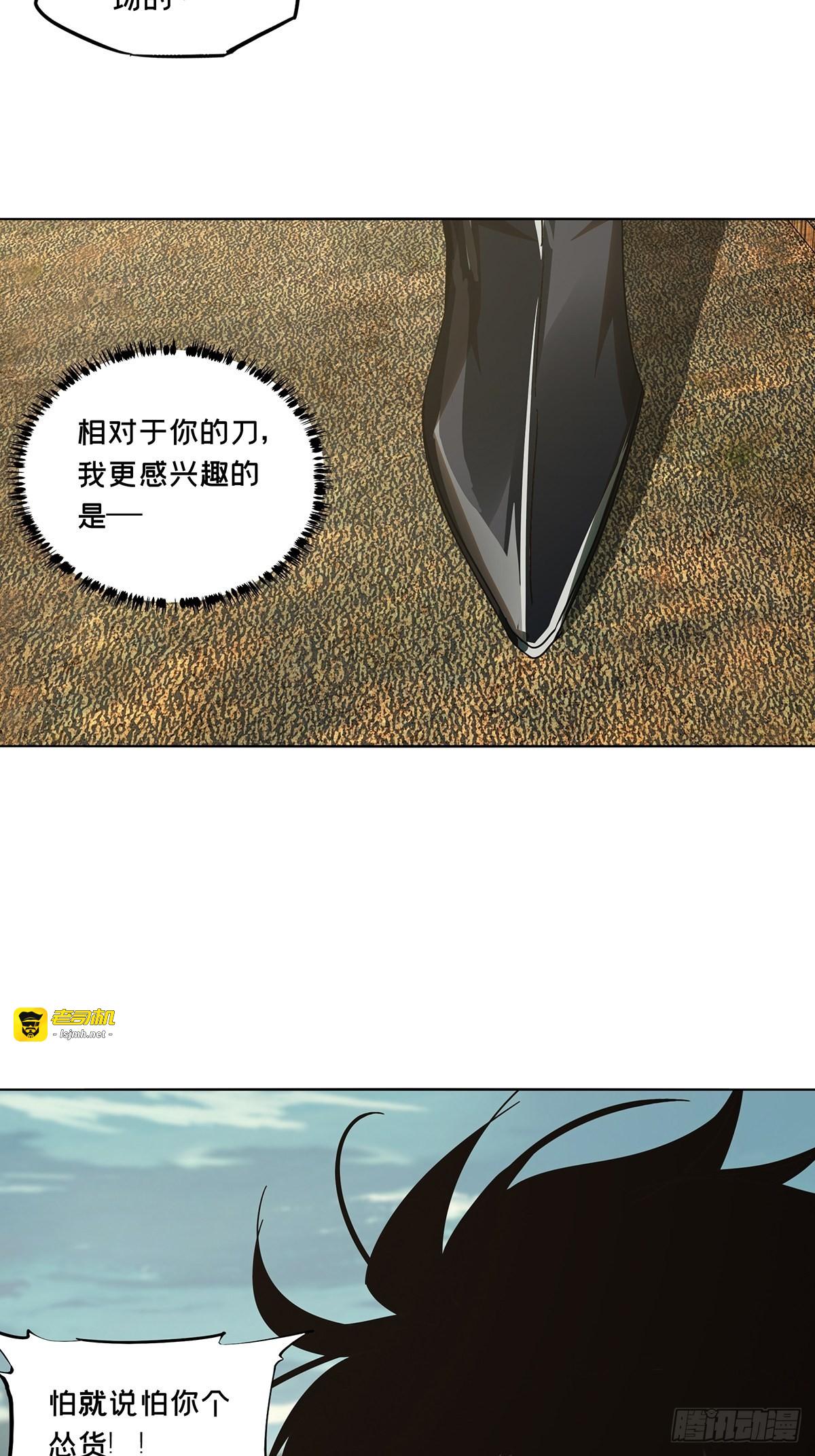 第二百五十八章/入侵下 第 25 页