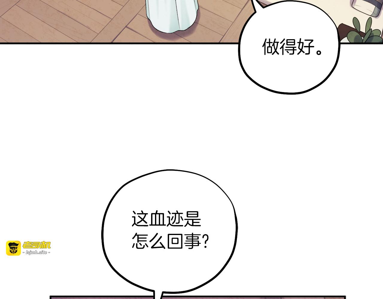 第101话 偷听的人 第 15 页