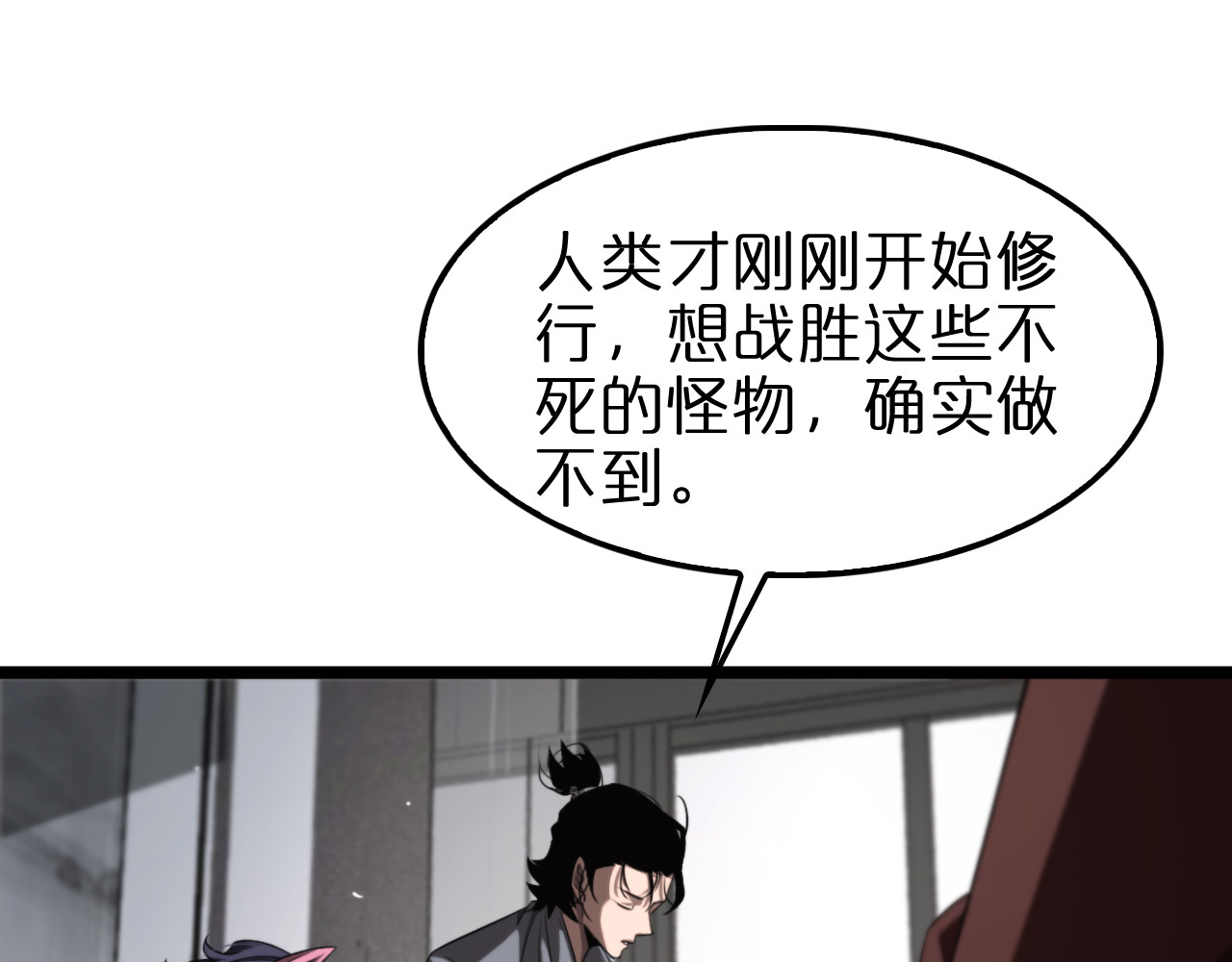 第233话 出人意料的黄泉援军 第 86 页
