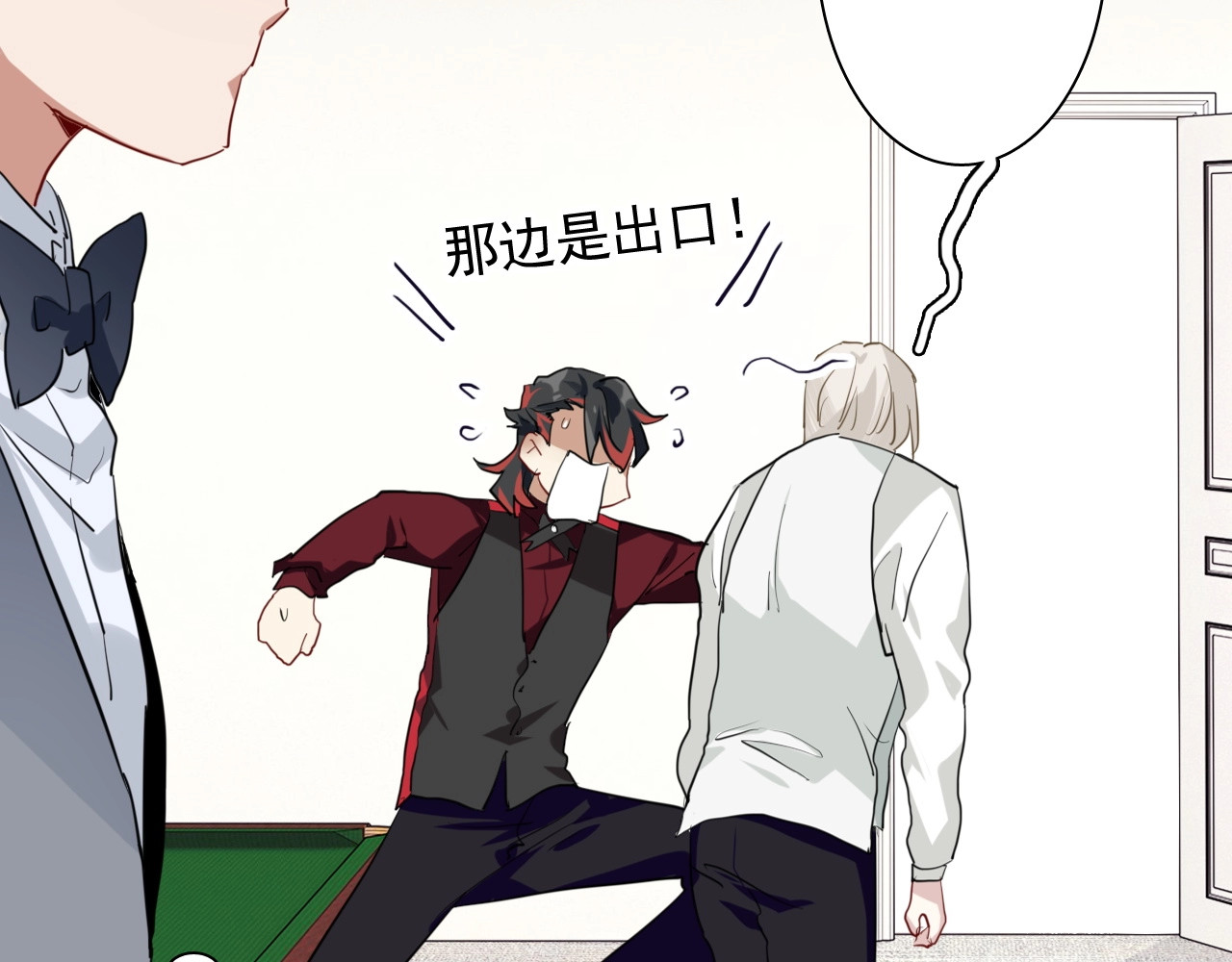 第31话 游苏苏的小粉丝 第 26 页