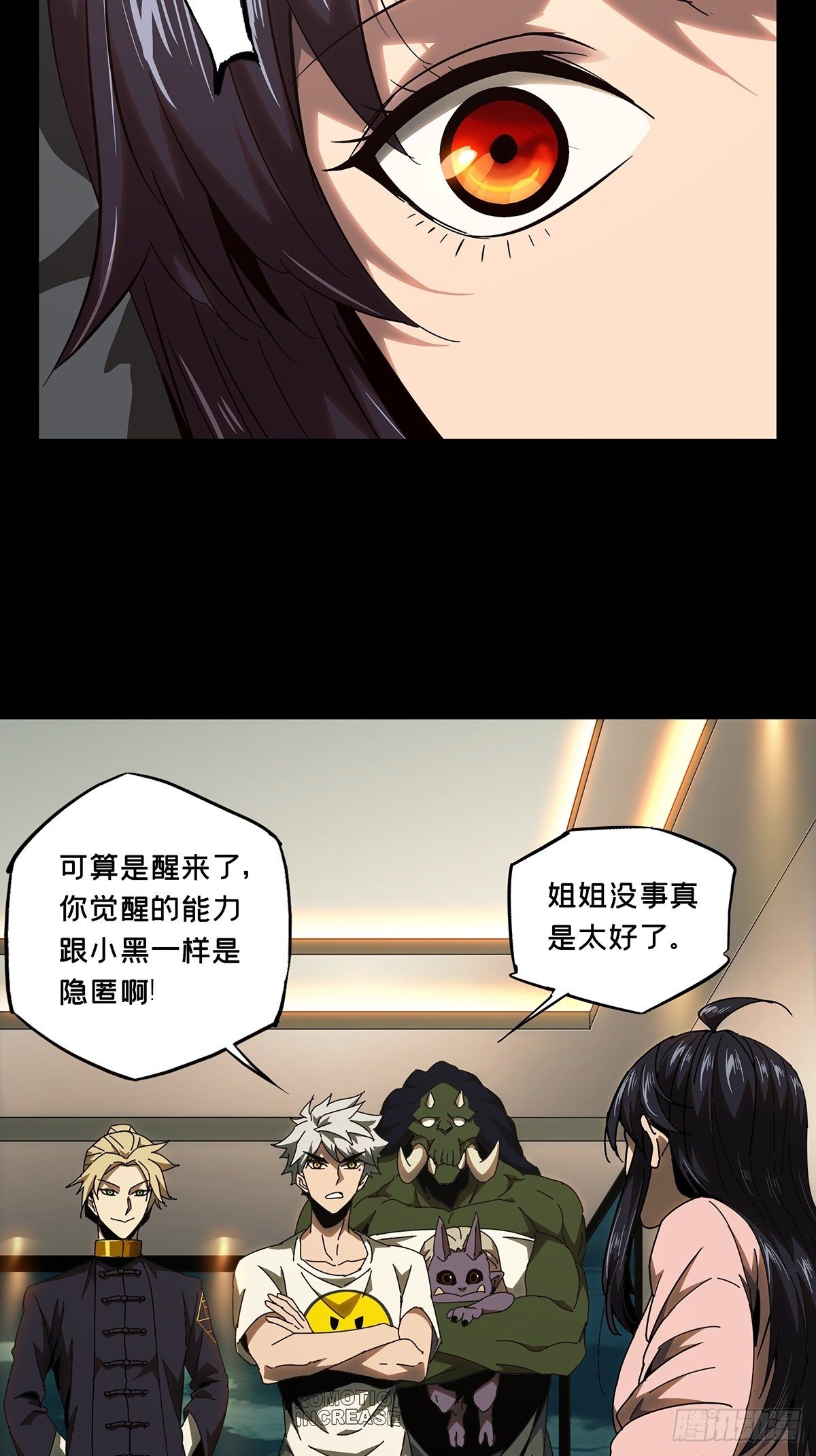 第一百零五章/来临中 第 16 页