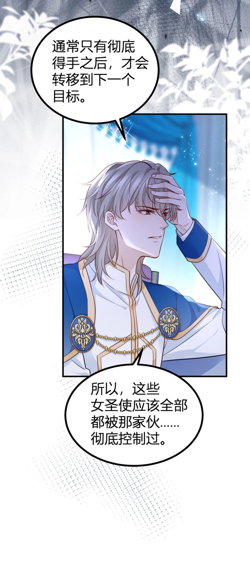 第91话 第90话 在意的理由 第 12 页