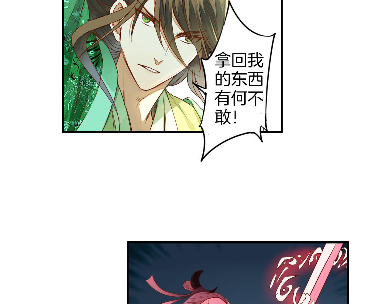 第26话 昆仑山大山神 第 20 页