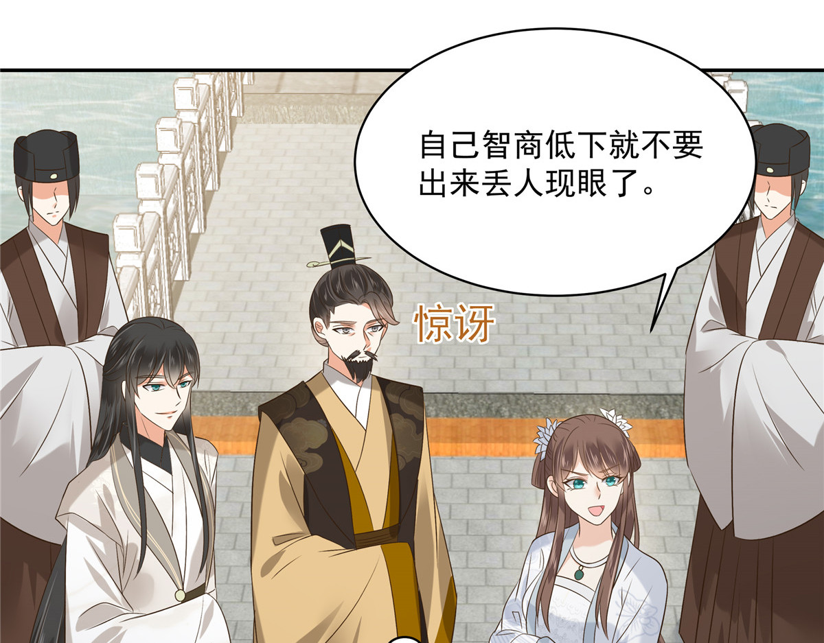 第170话 苏轻盈，你敢骂我！ 第 44 页