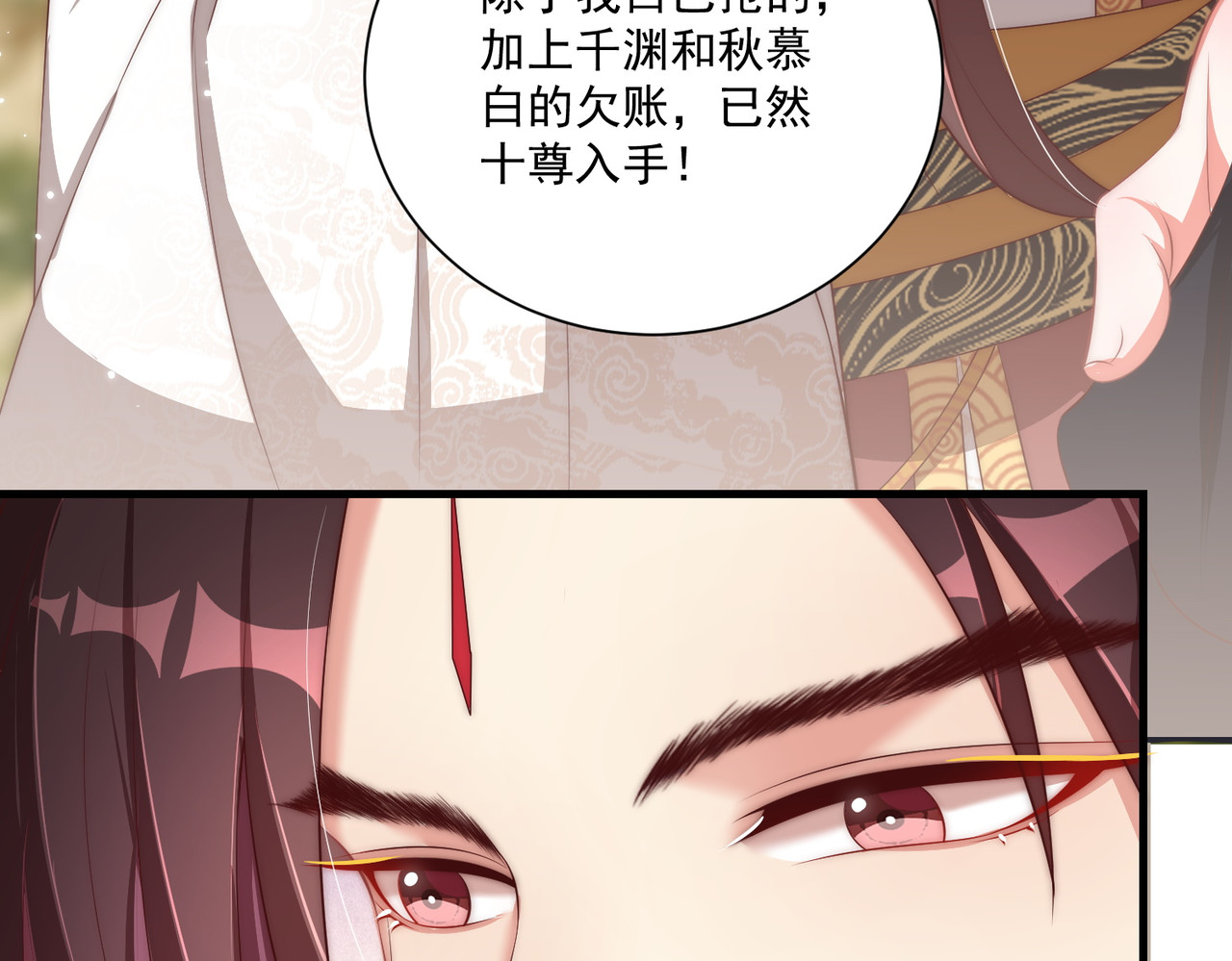 第110话 你敢跟我抢男人？ 第 38 页