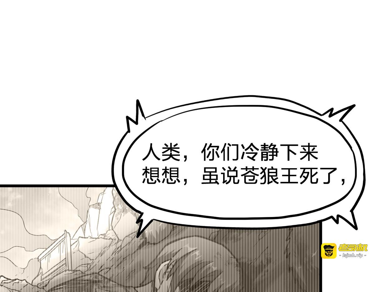 第72话 红烧苍狼王？？？ 第 197 页