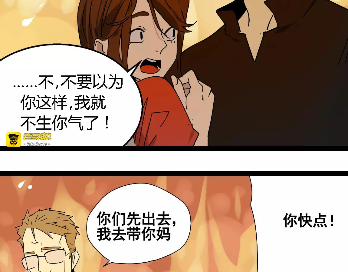 第19话 外星人 第 19 页