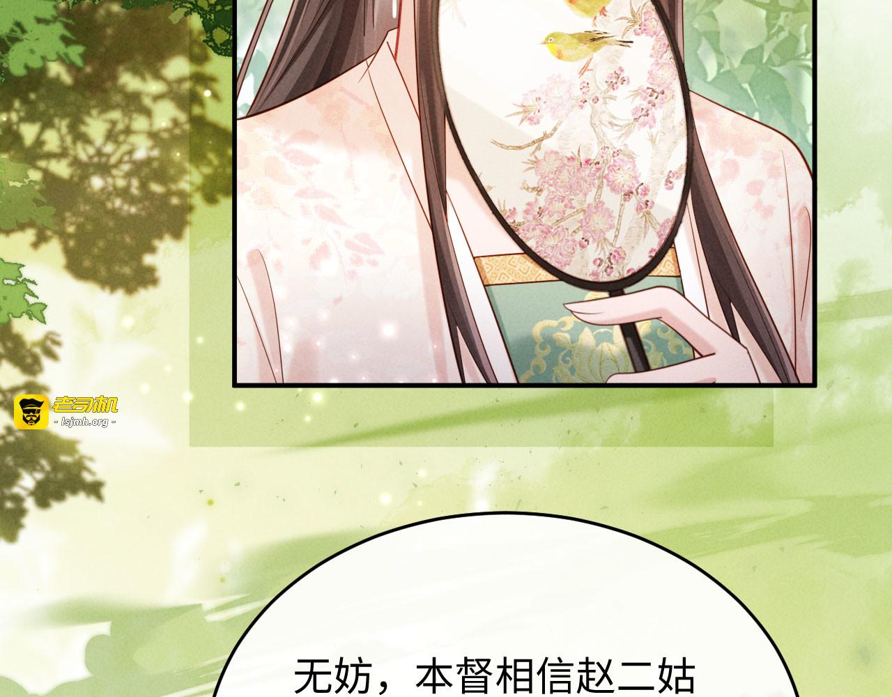 第11话 督主的恶趣味 第 47 页