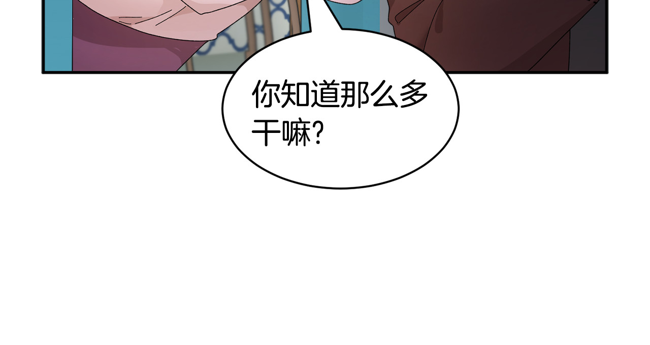 第65话 吃点苦头 第 80 页