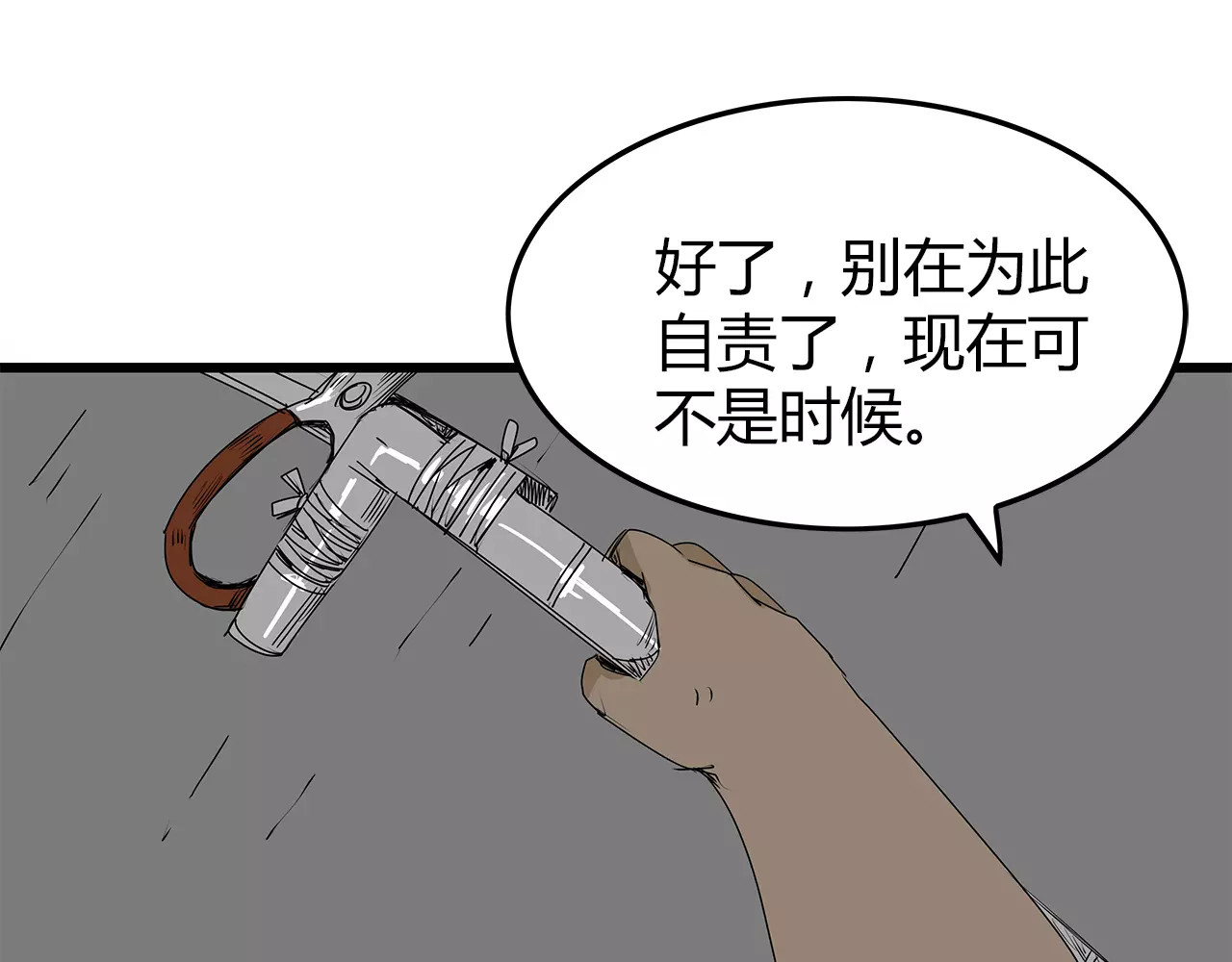 第12话 适者生存 第 24 页