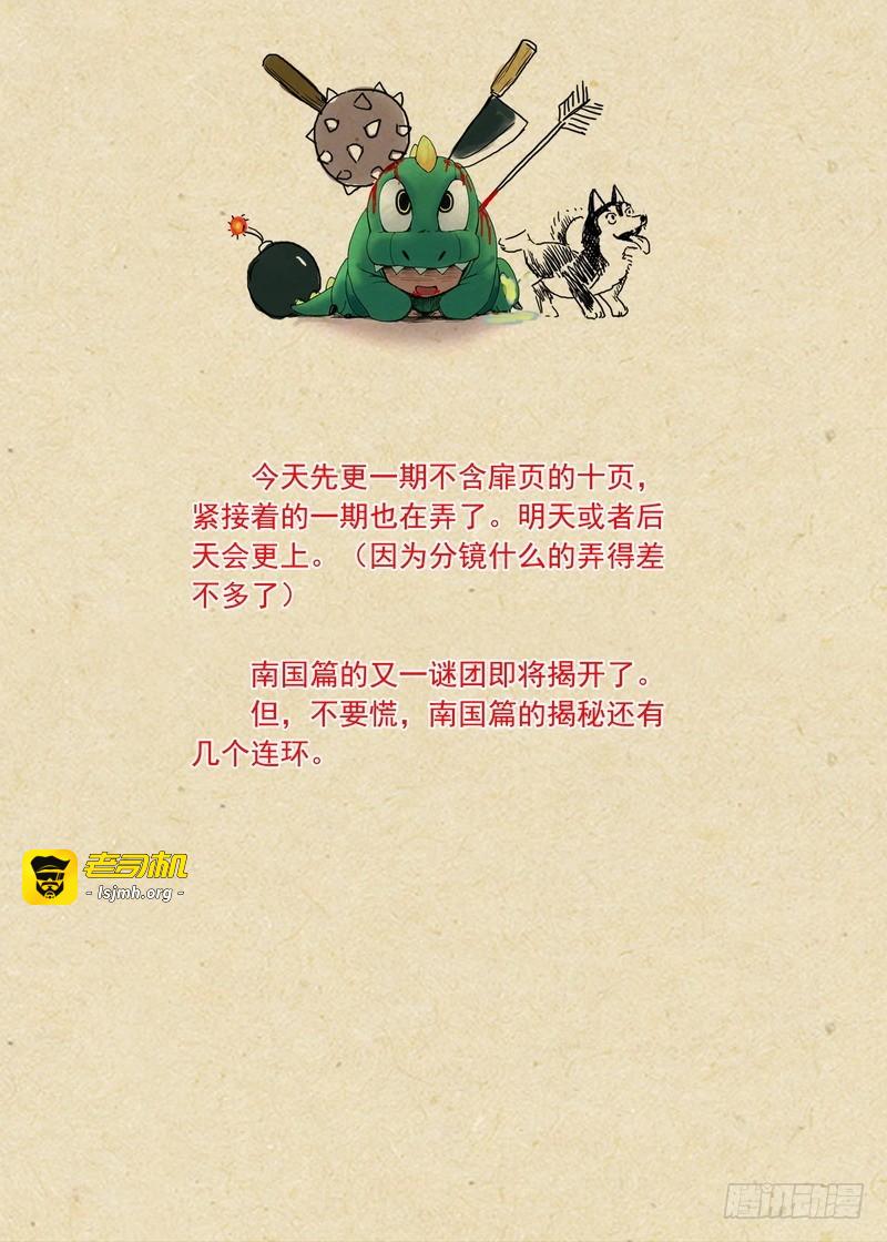 总155·那是臭蟑螂！ 第 11 页