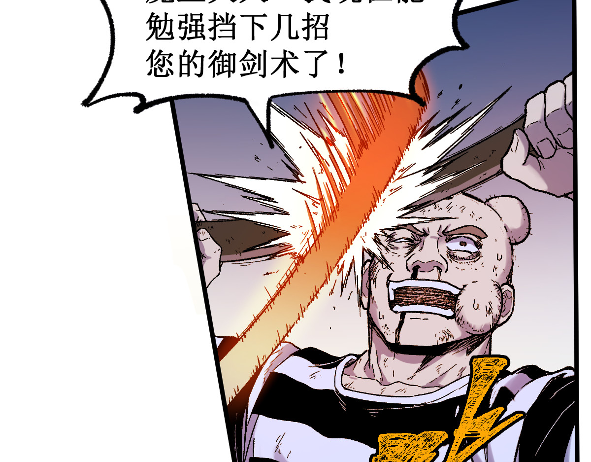 第112话 楚风の教育 第 106 页