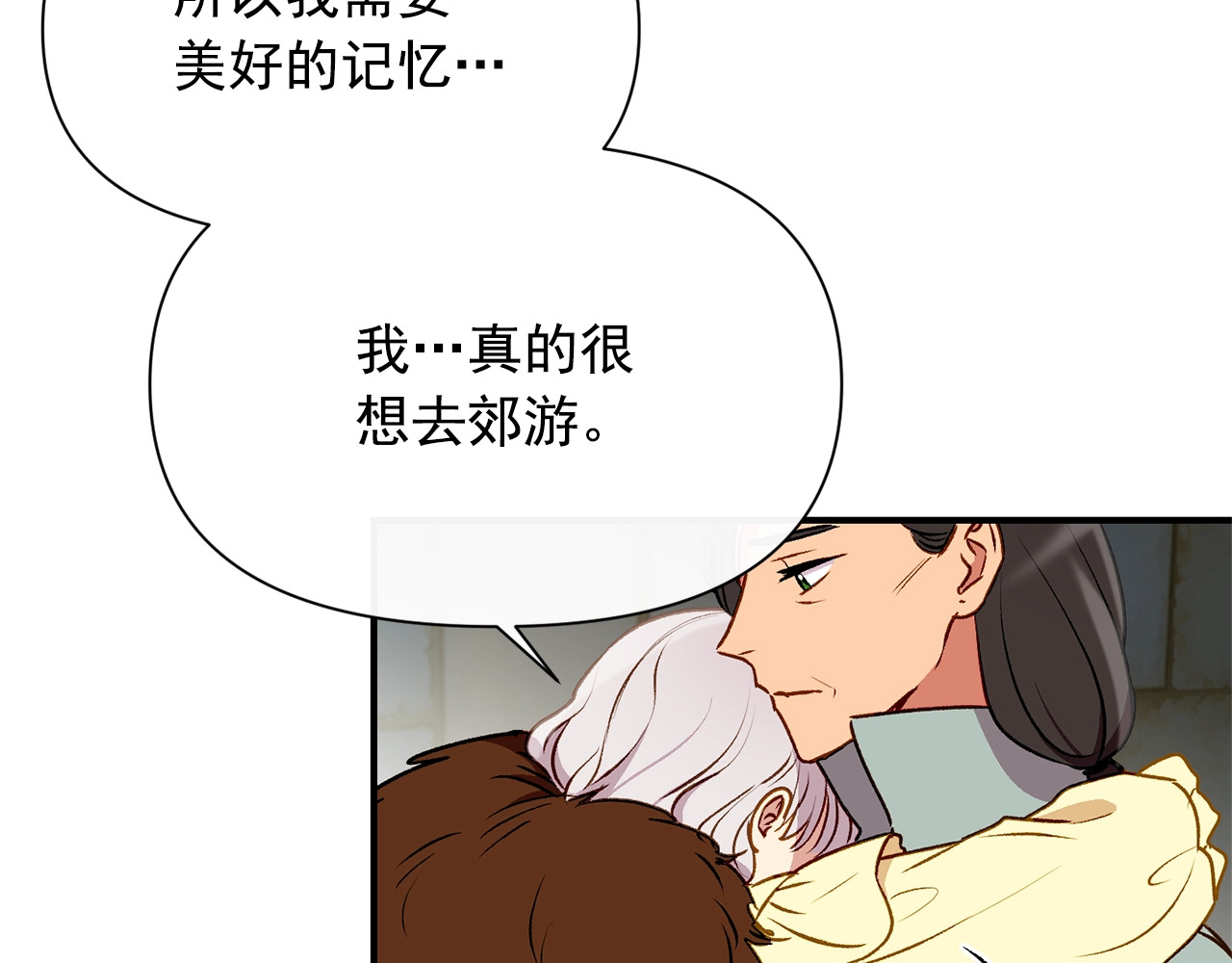 第51话 郊游计划 第 84 页