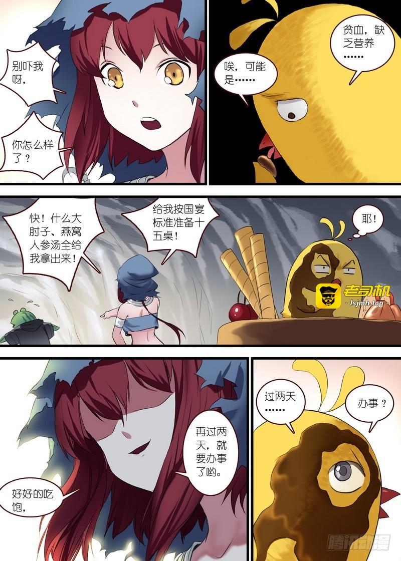 总104·继续追击！ 第 3 页