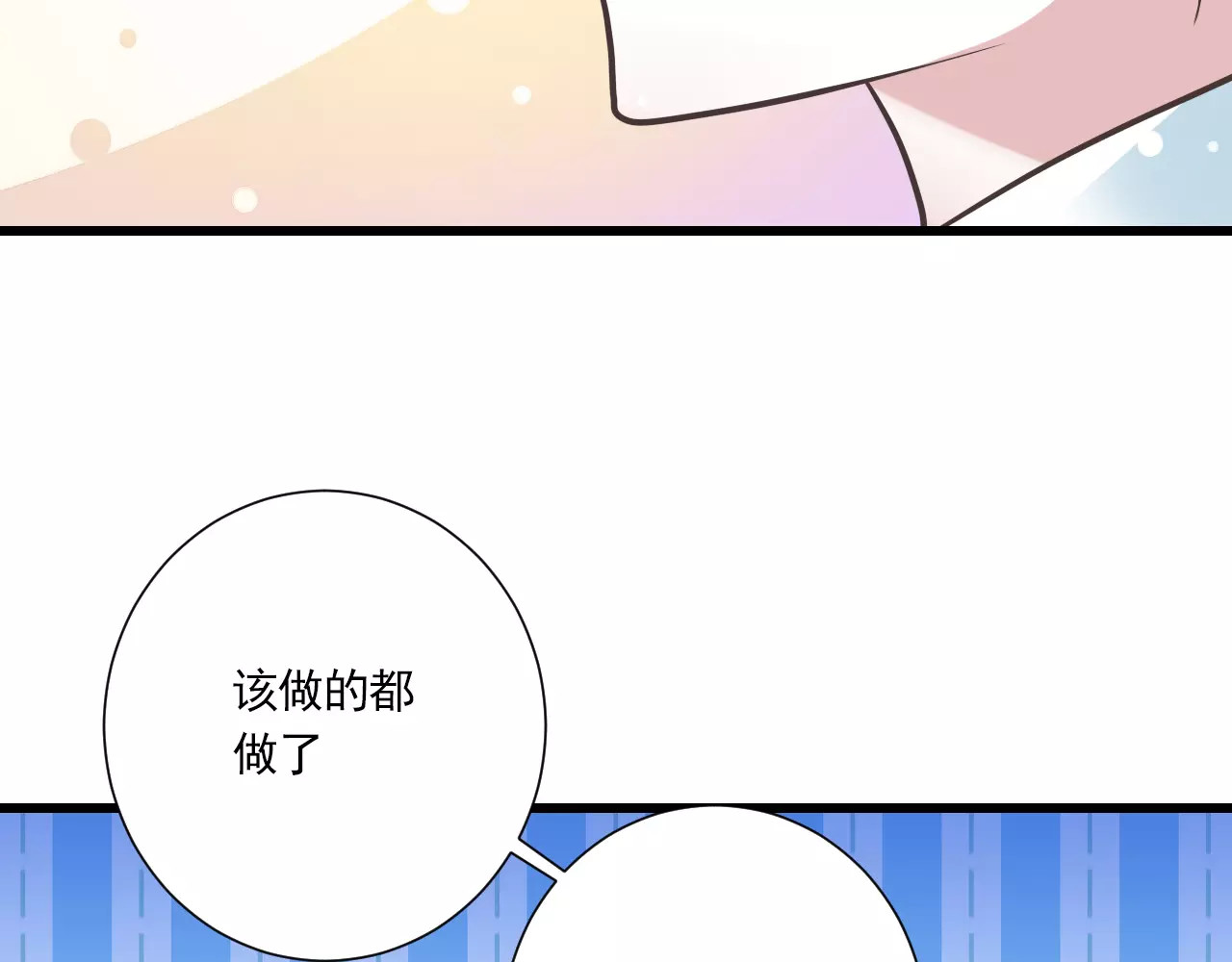 第31话  想跑？来不及了 第 50 页