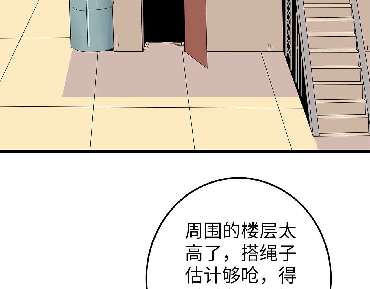 第41话 不安分子 第 16 页