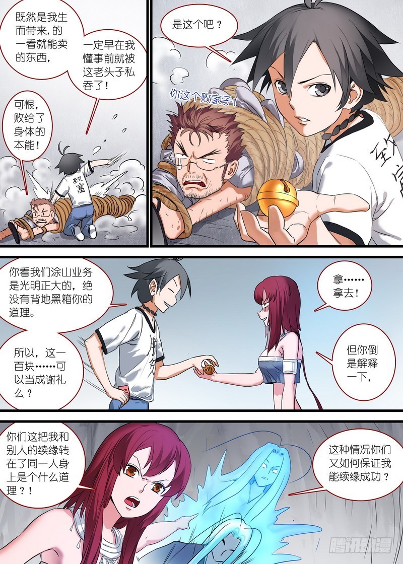 总161·真·职业！ 第 10 页