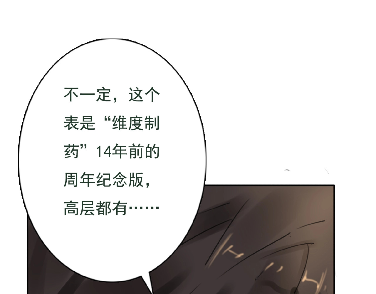 第23话 竟然是他？！ 第 60 页