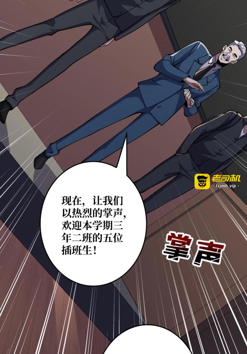 第100话 第100话 欢迎来到冥河中学 第 27 页