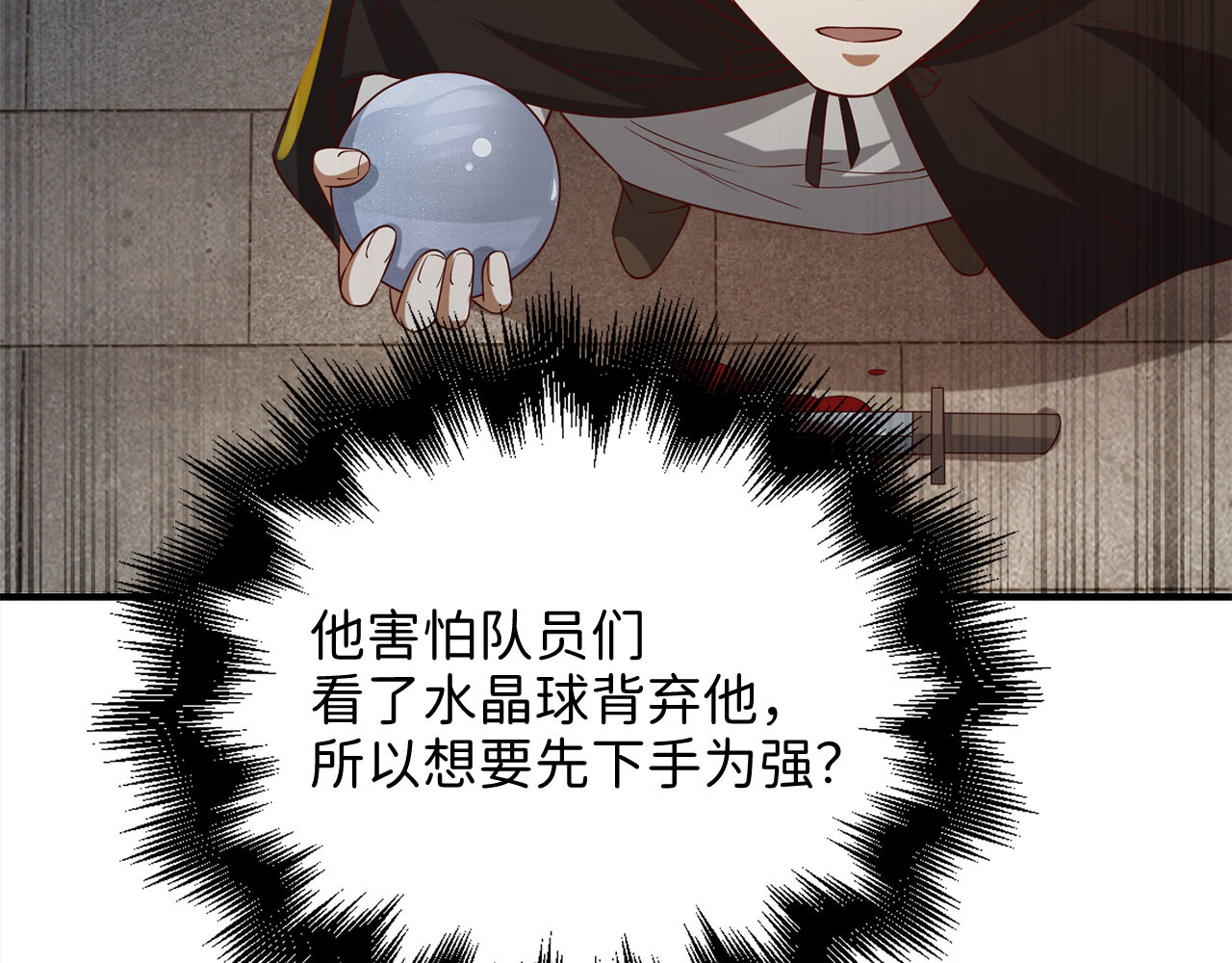 第95话 恶魔降临 第 74 页