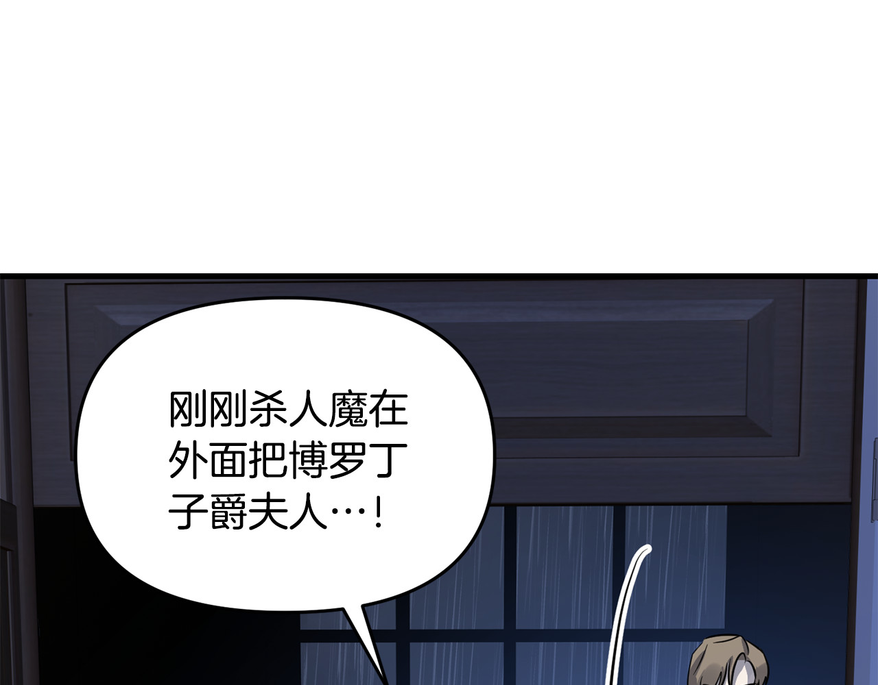 第28话 寻找凶手 第 158 页