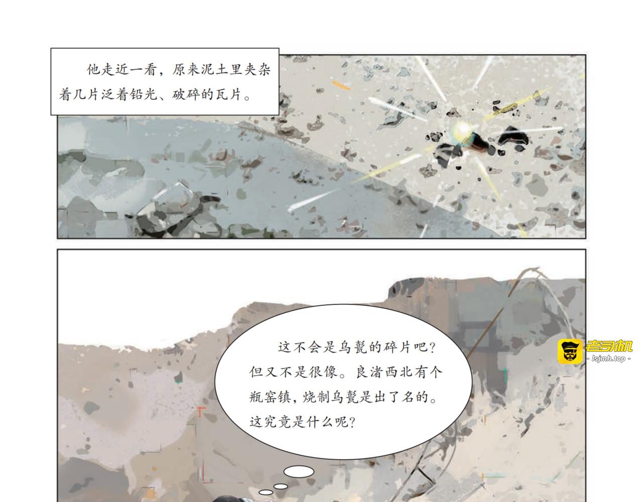 在守望中重生 第 17 页