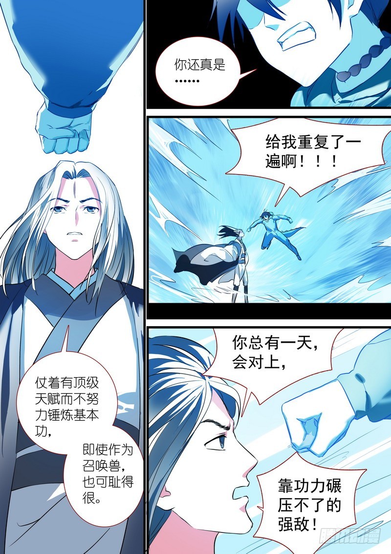 总204·天才 学霸？ 第 6 页