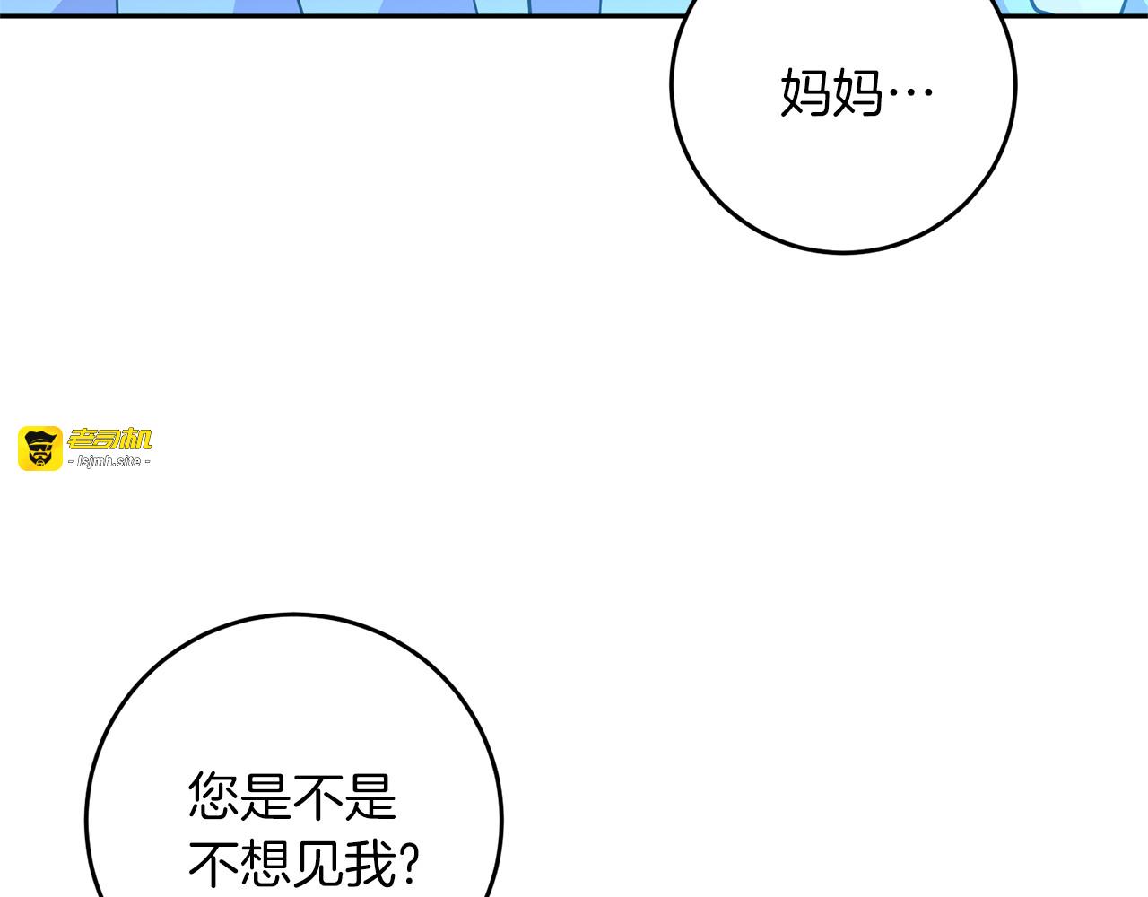 第68话 找妈妈 第 121 页