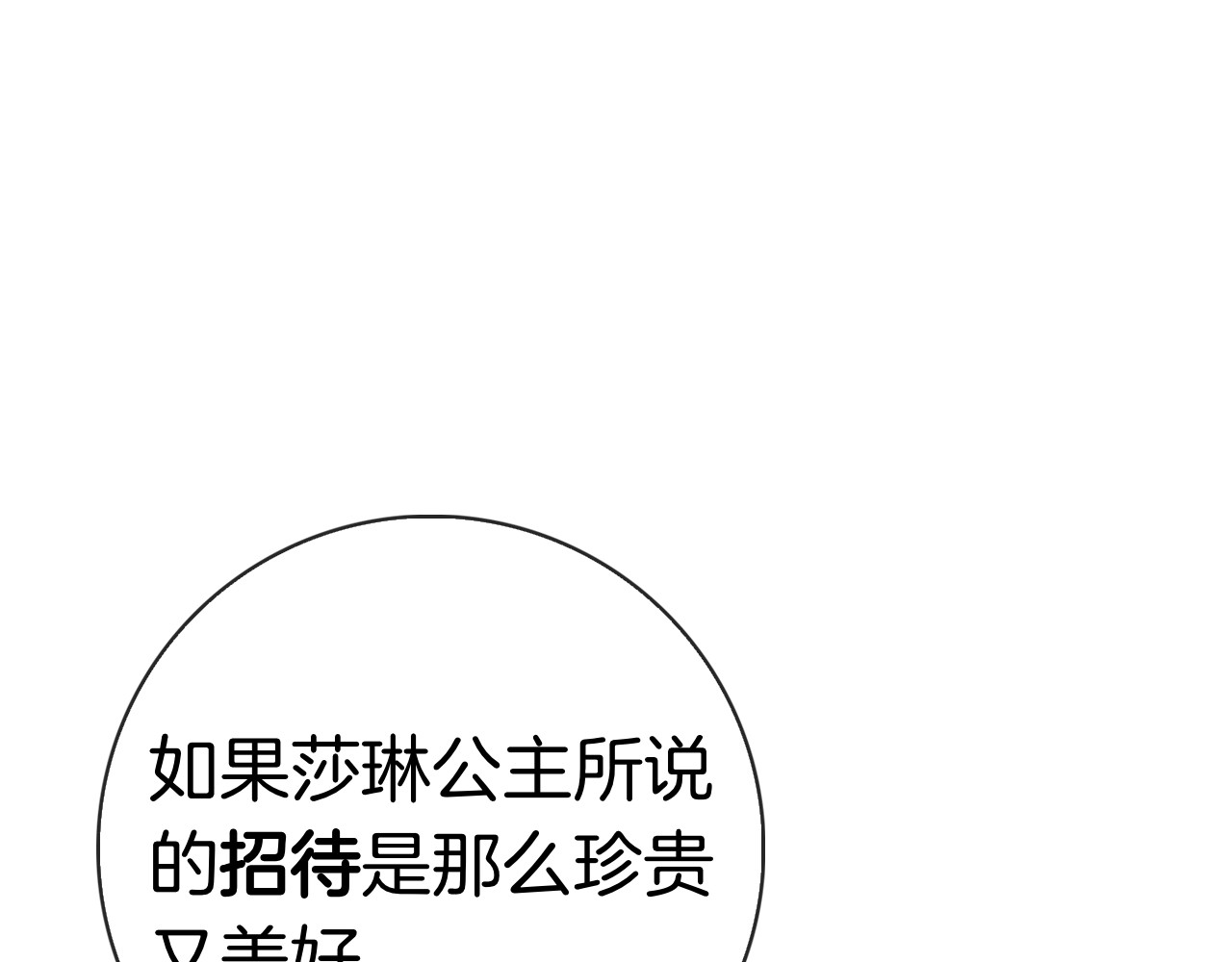 第27话 挑衅 第 182 页