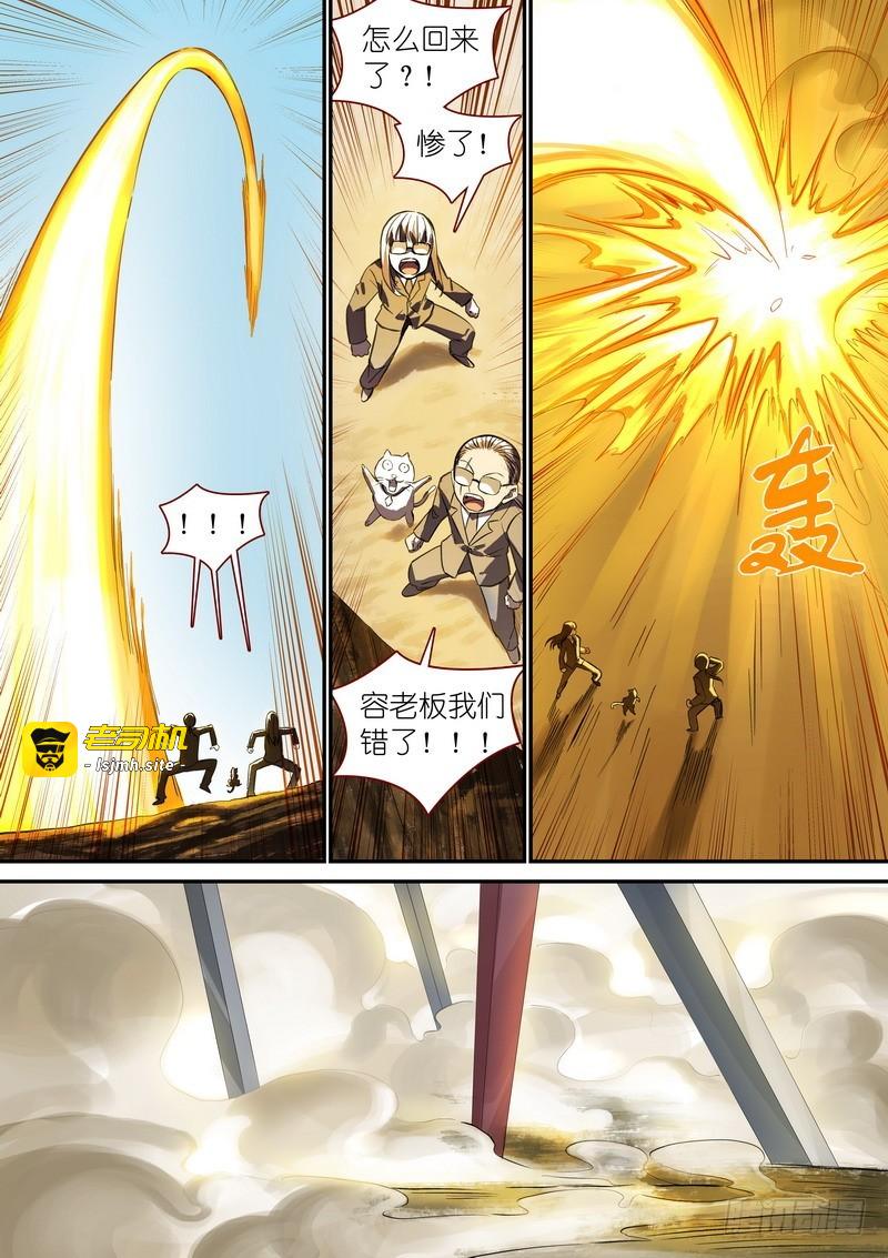 总341·王少爷开心的一天 第 9 页
