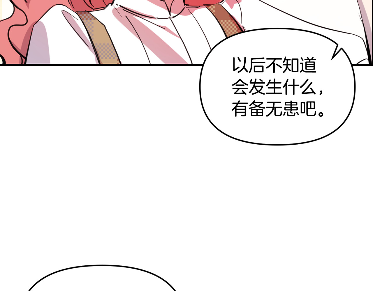 第33话 我想替你疼 第 38 页