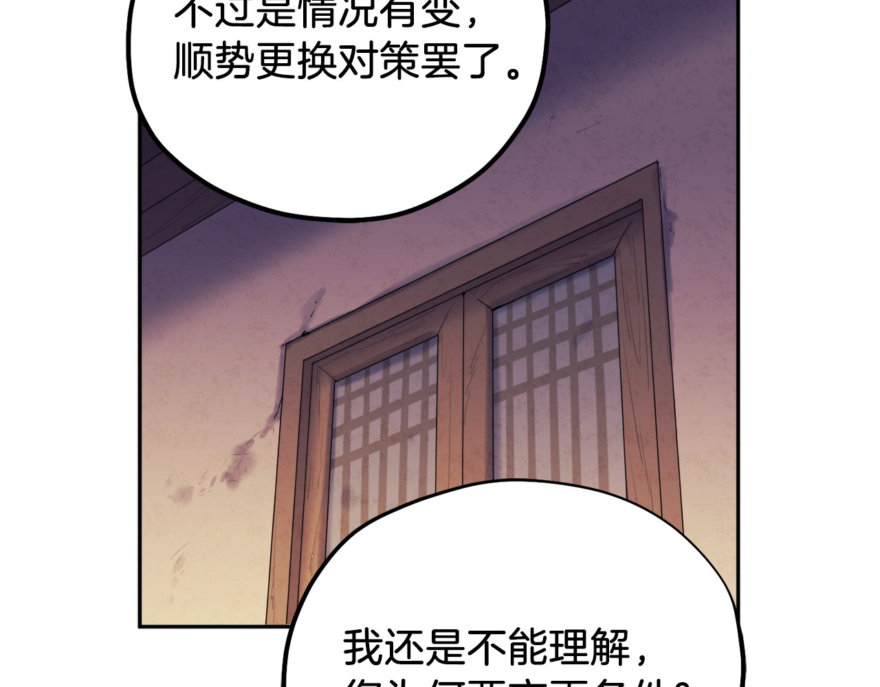 第101话 偷听的人 第 56 页